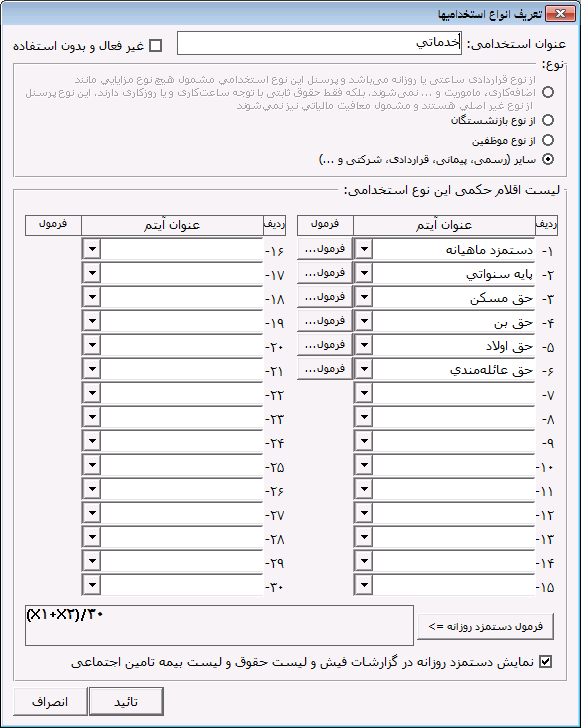 نرمافزار حقوق و دستمزد هانه نرمافزار حقوق و دستمزد هانه