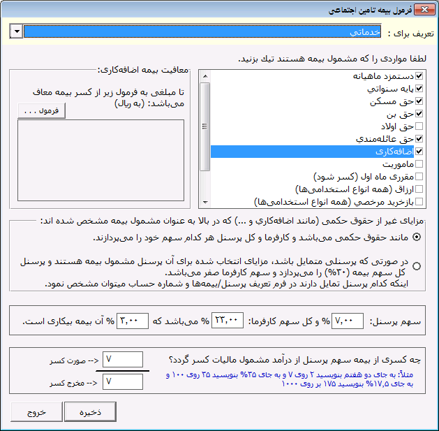 نرمافزار حقوق و دستمزد هانه نرمافزار حقوق و دستمزد هانه