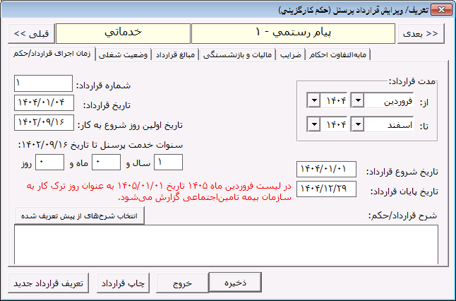 نرمافزار حقوق و دستمزد هانه نرمافزار حقوق و دستمزد هانه