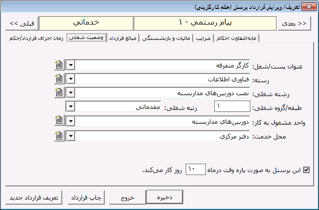 نرمافزار حقوق و دستمزد هانه نرمافزار حقوق و دستمزد هانه