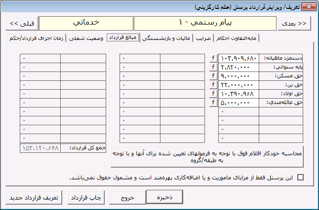 نرمافزار حقوق و دستمزد هانه نرمافزار حقوق و دستمزد هانه