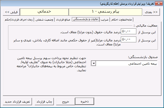نرمافزار حقوق و دستمزد هانه نرمافزار حقوق و دستمزد هانه