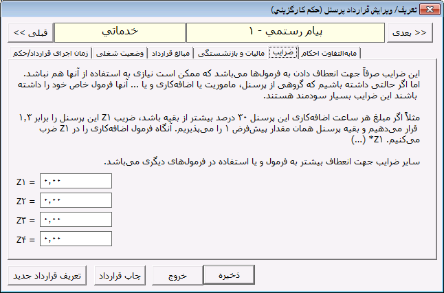 نرمافزار حقوق و دستمزد هانه نرمافزار حقوق و دستمزد هانه