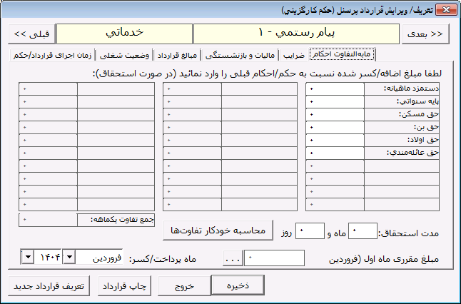 نرمافزار حقوق و دستمزد هانه نرمافزار حقوق و دستمزد هانه