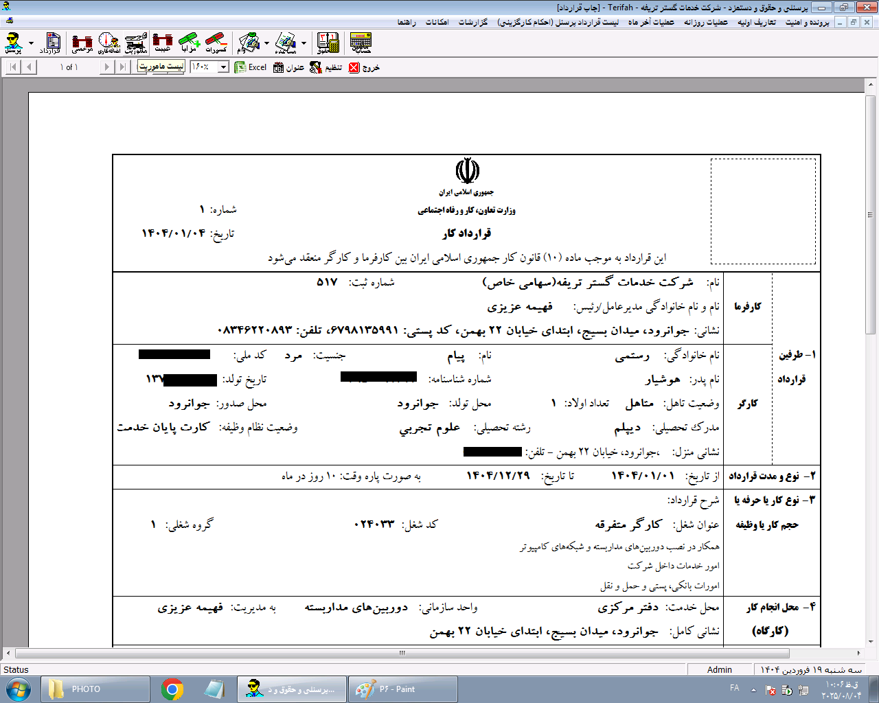 نرمافزار حقوق و دستمزد هانه نرمافزار حقوق و دستمزد هانه