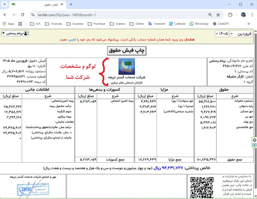 نرم‌افزار حقوق و دستمزد هانه