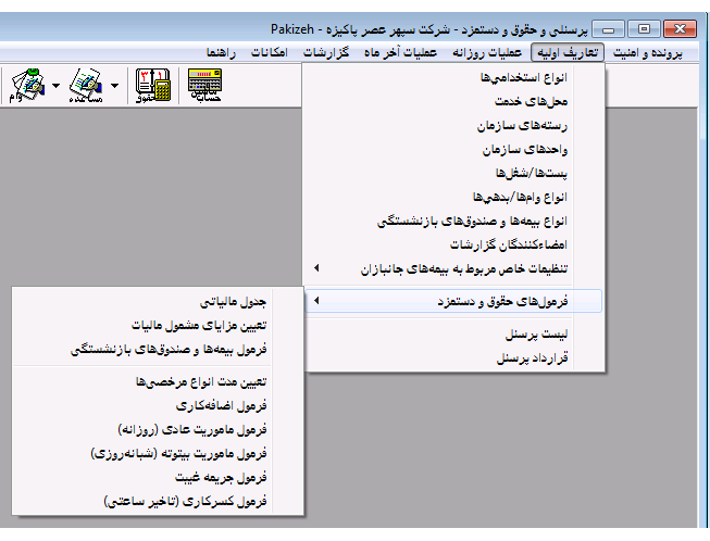 نرمافزار حقوق و دستمزد هانه نرمافزار حقوق و دستمزد هانه