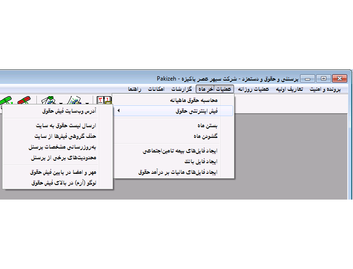 نرمافزار حقوق و دستمزد هانه نرمافزار حقوق و دستمزد هانه